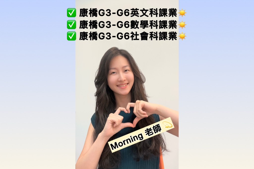 康橋新竹校區社會科補習家教Social Studies