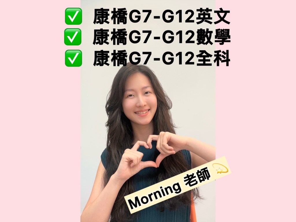 康橋補習班與線上一堆一教學 哪個適合學生長期發展